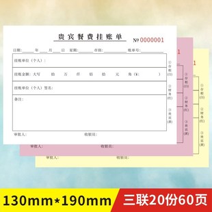 贵宾餐费挂帐单定做两联二三联酒楼餐饮结算记账签账欠款通用单据
