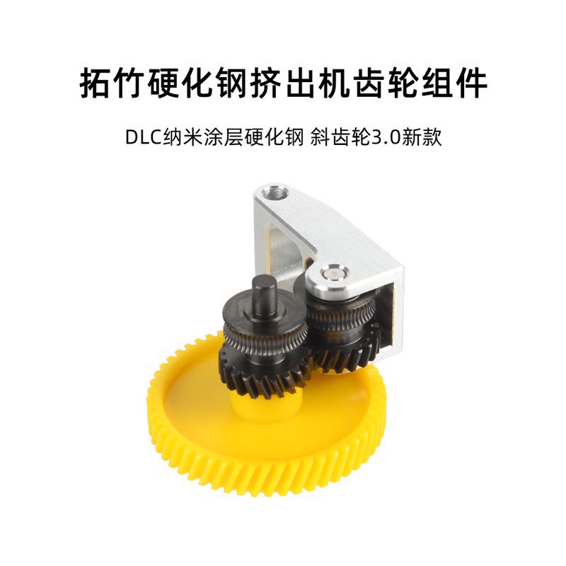 拓TZ竹3D打印机配件硬化钢挤出机齿轮组件 X1 P1通用金属手柄送料