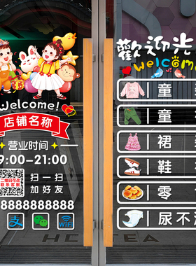 母婴童装店玻璃门贴纸创意婴幼儿孕婴奶粉店橱窗布置装饰自粘贴画