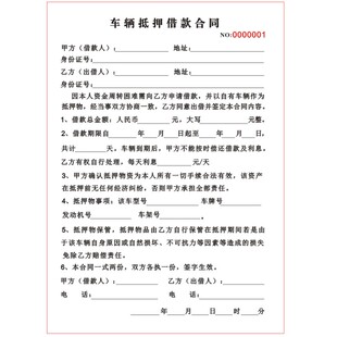 民间借贷车辆抵押借款合同二联私人个人汽车机动车押车借款协议书