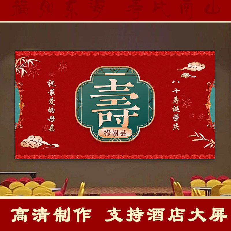 老人祝寿宴请电视投屏背景图装饰酒店电子大屏幕长辈过寿家庭布置,节庆用品/礼品,装扮布置套餐,淘宝优惠券,粉丝福利购,淘宝优惠卷