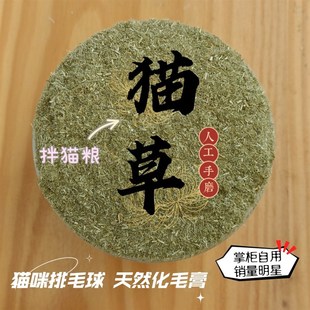 【手磨猫草粉】猫粮伴侣排毛球助消化吐毛麦苗粉天然化毛膏福猫馆
