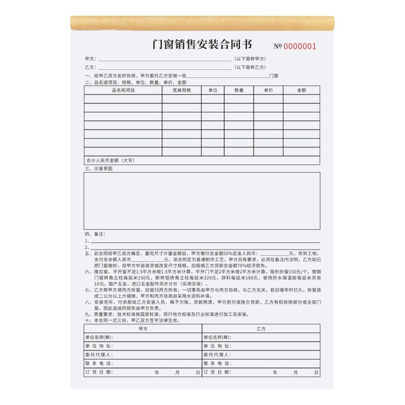 门窗销售安装合同书定做铝合金订货单开单本销货单断桥铝门业通用