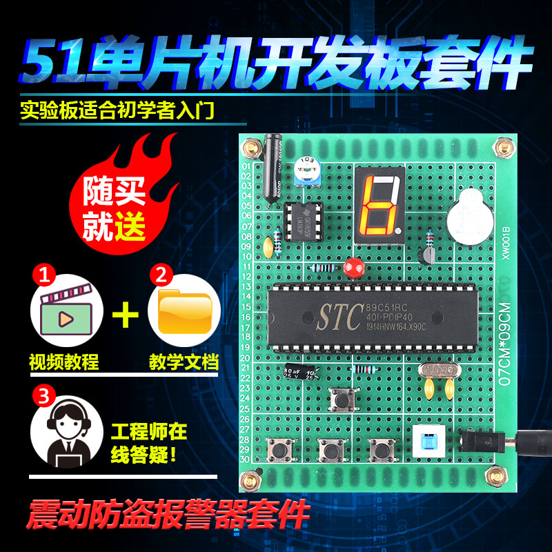 基于51单片机震动防盗器套件开发板DIY电子设计实验板学习板散件,电子元器件市场,微处理器/微控制器/单片机,淘宝优惠券,粉丝福利购,淘宝优惠卷