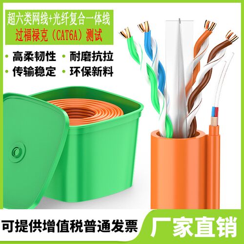 超六类网线+2芯光纤网线复合缆整箱家装预埋专用FTTR全屋光纤组网