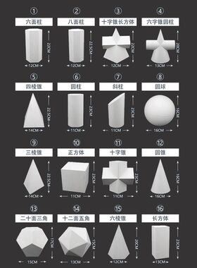石膏几何体包邮16个大号美术教具美院标准绘画模型美术石膏教具