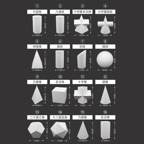 石膏几何体包邮16个大号美术教具美院标准绘画模型美术石膏教具