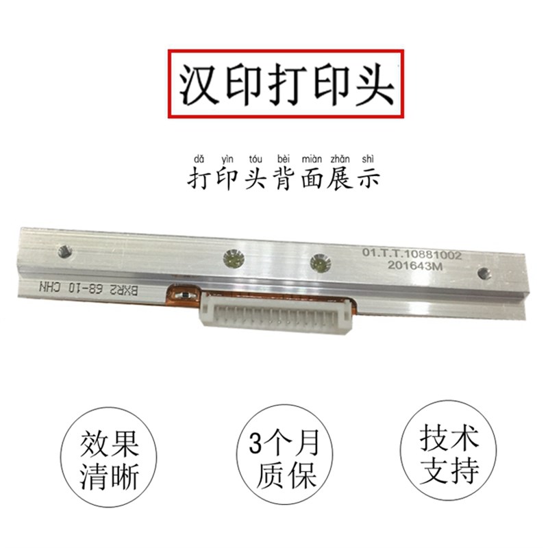 全新汉印N41/N42S/N41BT/G42D/D45/45BT/Q5/R9快递打印机头热敏头