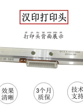 全新汉印N41/N42S/N41BT/G42D/D45/45BT/Q5/R9快递打印机头热敏头