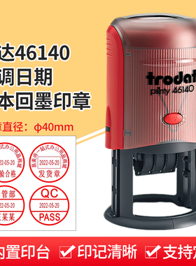 卓达46140回墨日期章质检QC财务教师翻斗章可调日期来图印章定制