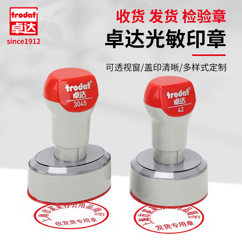 卓达光敏按压式弹簧定制印章
