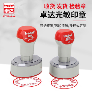 卓达光敏印章刻章定制按压式弹簧椭圆形章送货业务章定做质检验合格销售仓库出库收发货椭圆章弹簧章