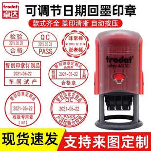 卓达回墨日期印章检验合格章可调日期带年月日自动按压式QCPASS受控文件作废质检翻斗章老师评语表扬定刻制做