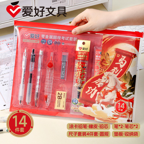文具马到成功中性笔国考全套