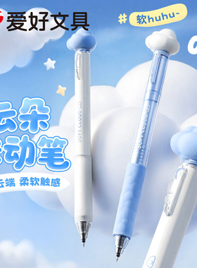 爱好云朵中性笔超萌可爱按动笔ST尖刷题笔速干顺滑黑色0.5mm笔