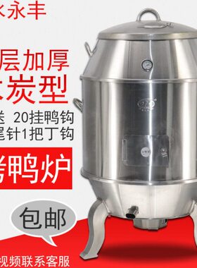 广东烧鹅炉三水永丰烤鸭炉双层木炭燃气加厚烤鸭炉烧鹅炉烧鸡炉子