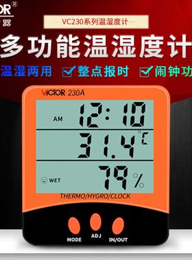 胜利仪器VC230A数字温湿度计温度湿度闹钟高精度数显测温仪