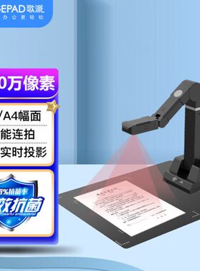 歌派EY-2103S高拍仪2100万像素全自动对焦软底A3幅面扫描仪