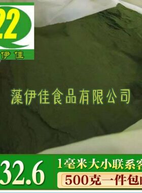 藻伊佳绿色苔条磨粉 中秋月饼 浒苔条粉 小麻花原料500g 买四送一