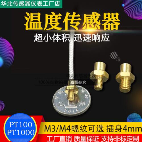 PT100 M3铜螺丝铂热电阻M4螺纹探头PT1000防水3D打印机温度传感器
