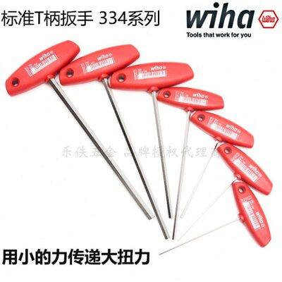 德国Wiha威汉334T型手柄内六角扳手M5 00916 00917 00918 00919