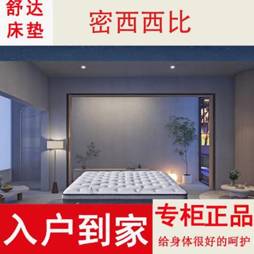 Serta/舒达密西西比soft床垫 超柔海绵乳胶独立袋装弹簧 适中偏软