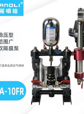 明丽过滤稳压型隔膜泵ML-A-10/15/20FR气动双隔膜泵增压喷漆泵