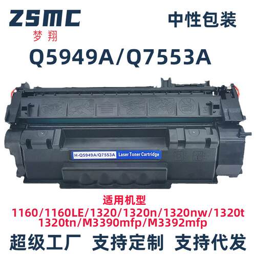 Q5949A49A硒鼓适用P2015DM2727P3390DNHP2014打印机墨盒53A