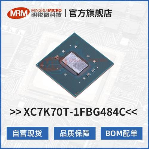 XC7K70T-1FBG484C可编程门阵列FPGA赛灵思芯片电子元器件配单现货