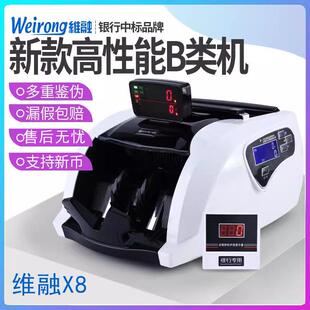 维融B类验钞机X8点钞机银行专用小型家用办公商用语音智能数钱机
