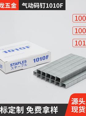 气动码钉1005F1007F1010F镀锌U型家具沙发维修木工U型钉家具专用