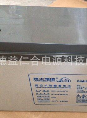 理士蓄电池DJM12150/12V150AH免维护铅酸蓄电池