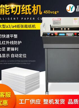 450vcg+智能液显数控切纸机全自动电动a4纸张裁纸机智能切纸机