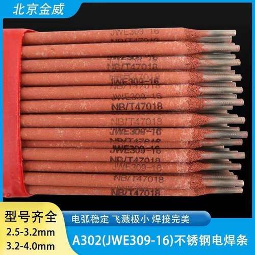 供应北京金威S2216双相不锈钢焊条E2209-16不锈钢电焊条规格齐全
