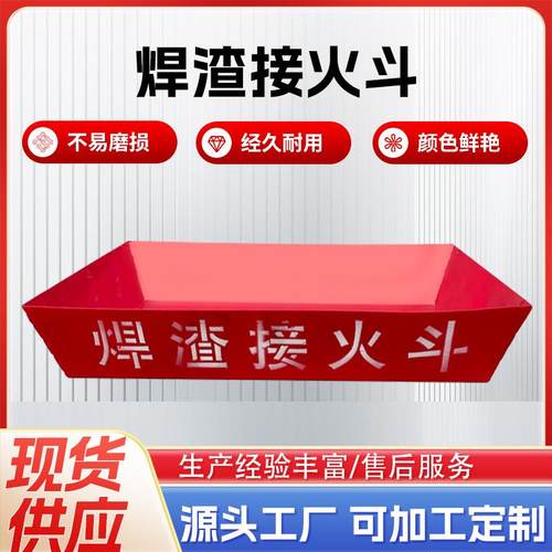 焊渣接火斗工地标准安全防护产品电焊接挂篮高空防护定型化接火盆