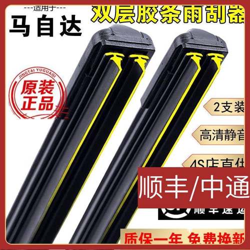 适用双层胶条雨刮器马自达3昂克赛拉星骋马6睿翼CX-5/4阿特兹雨刷