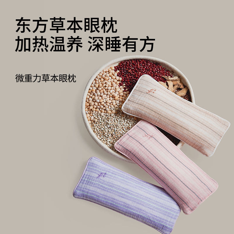 坐卧从林微重力草本眼枕重力眼罩红豆葡萄籽樱桃核助睡眠遮光午睡