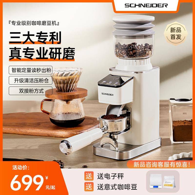 法国施耐德电动多功能意式商用家用咖啡现磨豆机研磨机