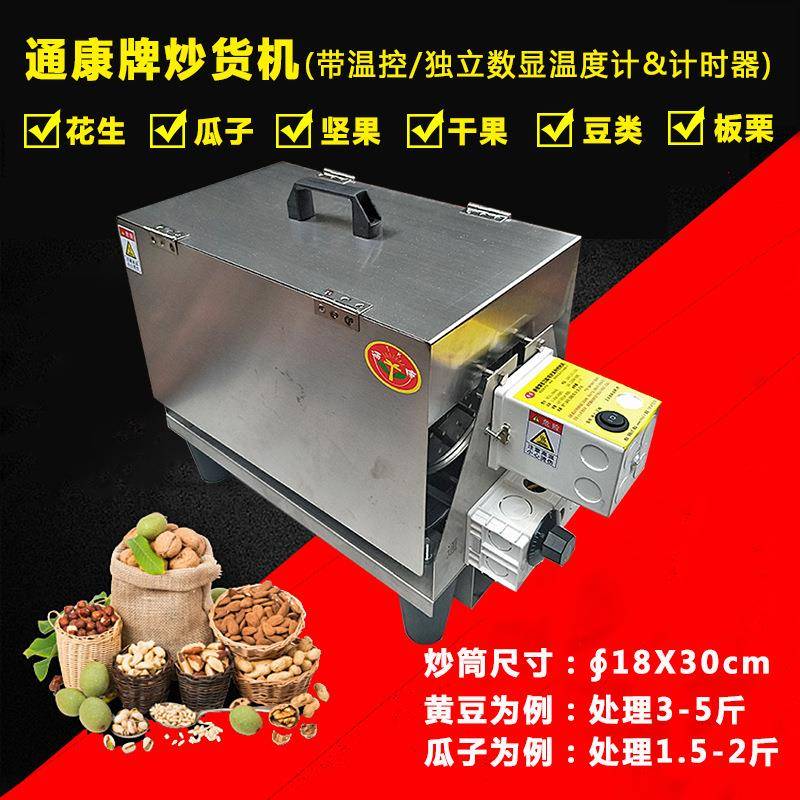 通康多功能滚筒炒货机家用小型板栗机五谷黄豆烤笼炒锅电热咖啡机