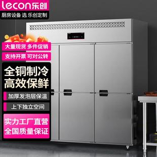 食品保鲜柜餐厅厨房不锈钢冷柜冷藏冷冻冰箱 乐创商用六门冰柜立式