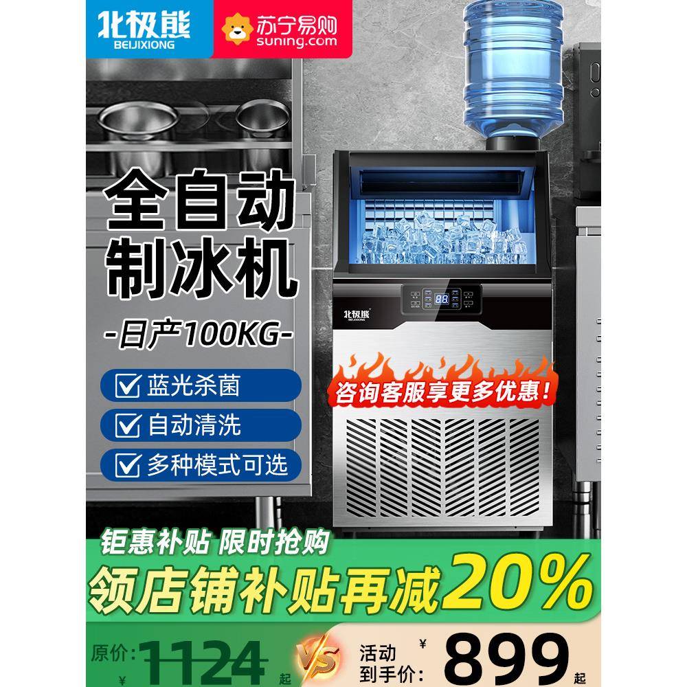 包邮北极熊制冰机商用奶茶店大型70/100/300大容量小型家用方块机