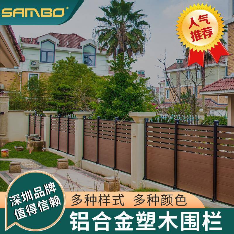 铝合金塑木围栏栅栏户外防腐木院子护栏庭院围隔断塑篱笆花园隔墙