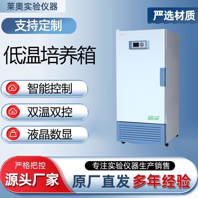 -20℃低温培养箱实验室恒温低温可编程生化微生物组织培养试验箱