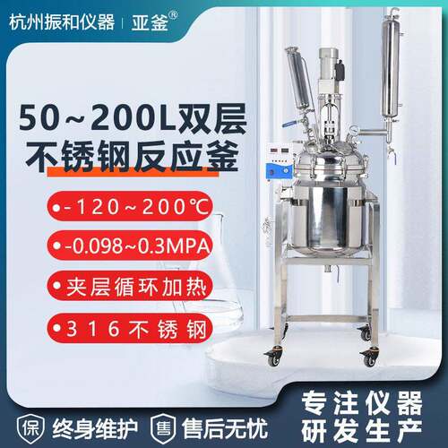 双层不锈钢反应釜实验室温压反应器电加热蒸馏聚合搅拌釜100L