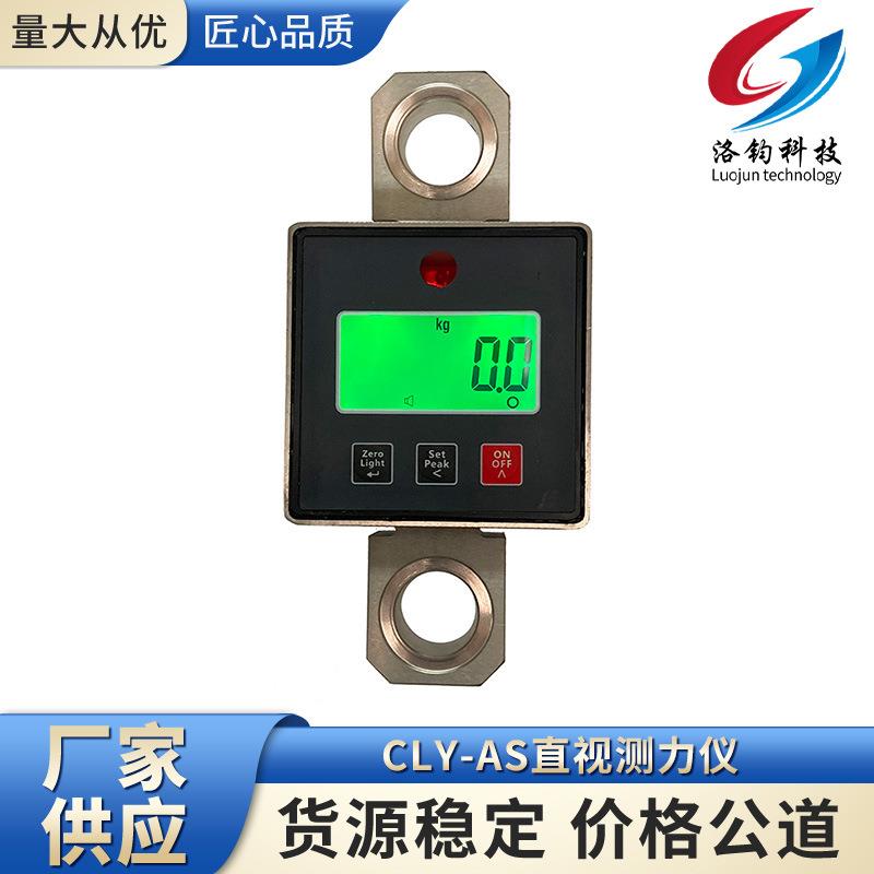 CLYAS直视测力仪数显拉力计小型便携手持重力测试测力仪工厂供应