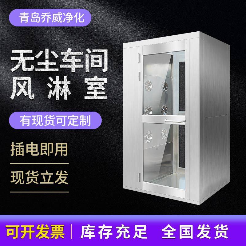 风淋门单人双吹感应除尘无菌室用风淋房风淋通道304不锈钢风淋室