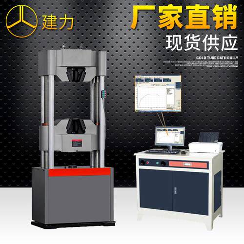 WEW-600D微机控制液压万能试验机600KN拉力试验机60吨万能机