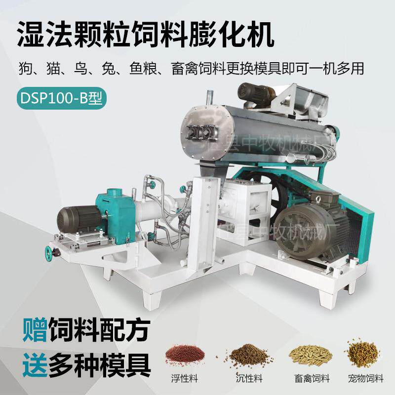 供应DSP100-B型全熟湿法颗粒膨化机颗粒膨化狗粮猫粮机
