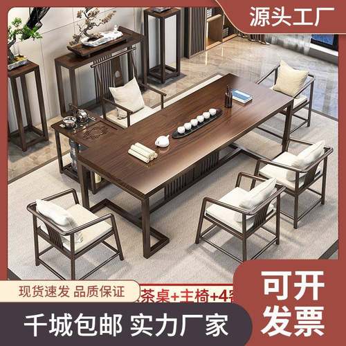 胡桃色茶桌全套家用实木茶桌椅组合现代简约茶台办公室大板泡茶桌