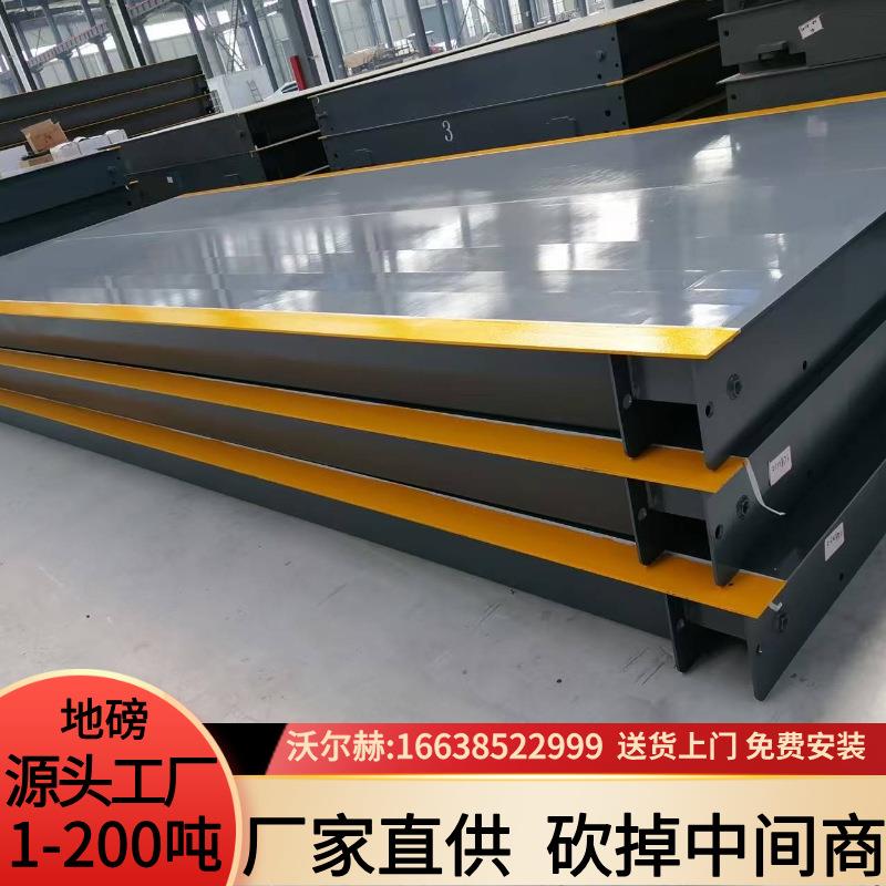 工地进料碳钢大地磅秤100吨、200吨、120吨、150t汽车衡厂家地磅